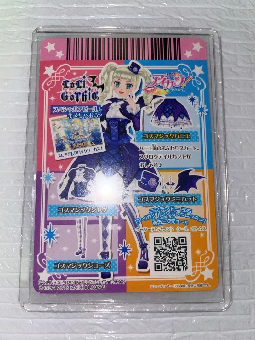 【美品】藤堂ユリカ ゴスマジックコーデ 4枚セット