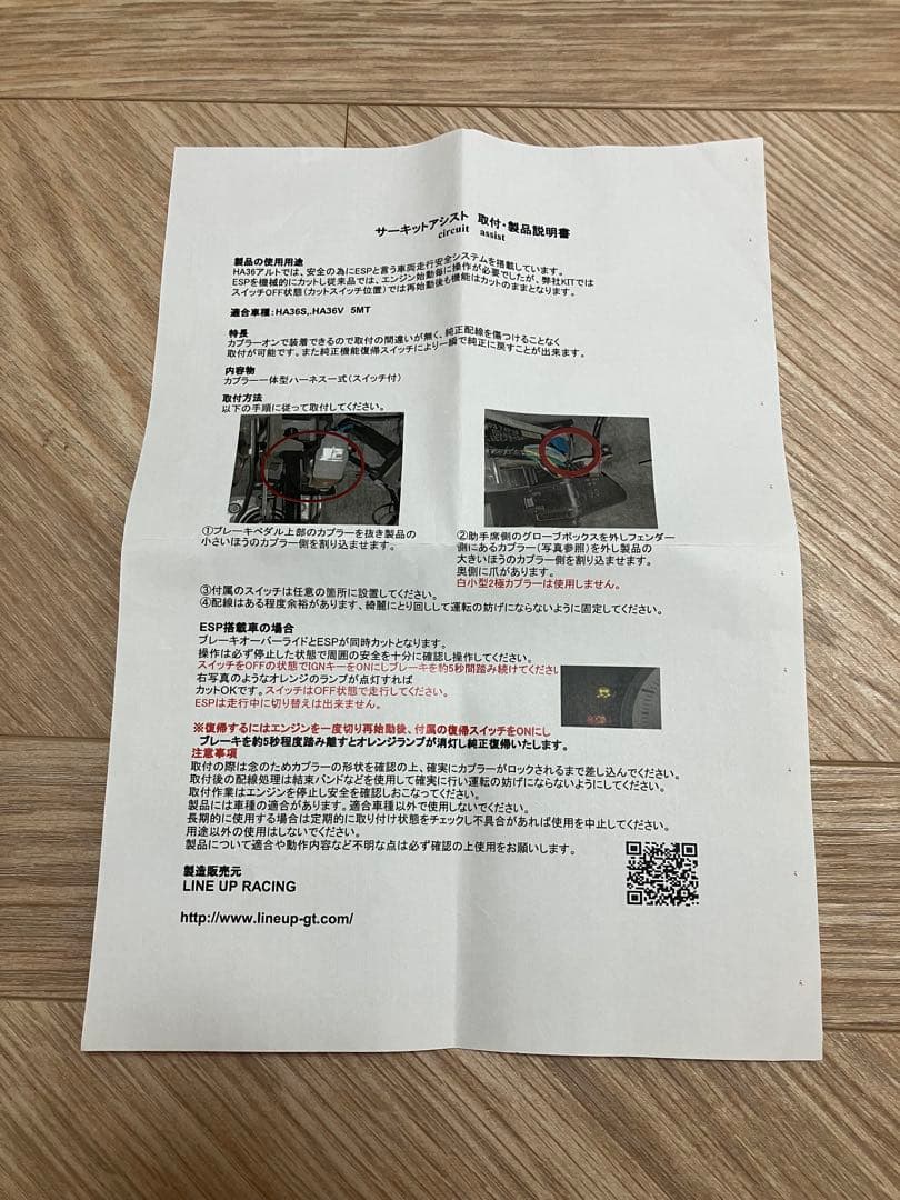 LINE UP RACING サーキットアシスト HA36S アルト MT用