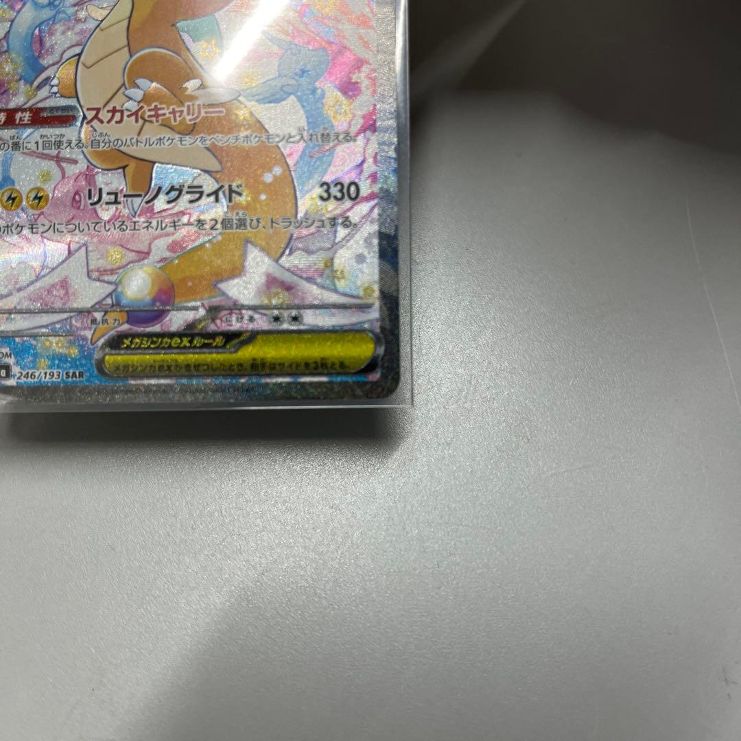 ポケカ MEGAドリームex メガカイリューEX 写真追加