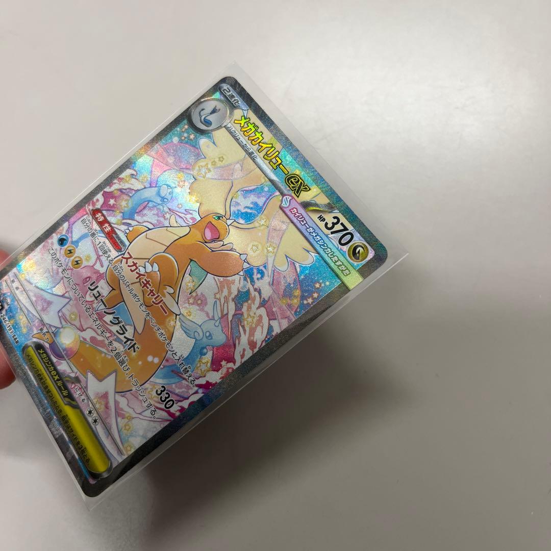 ポケカ MEGAドリームex メガカイリューEX 写真追加