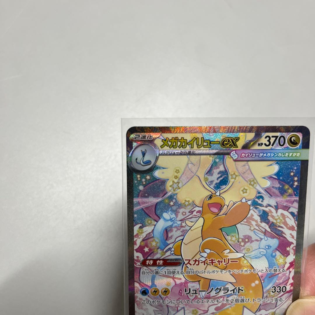 ポケカ MEGAドリームex メガカイリューEX 写真追加