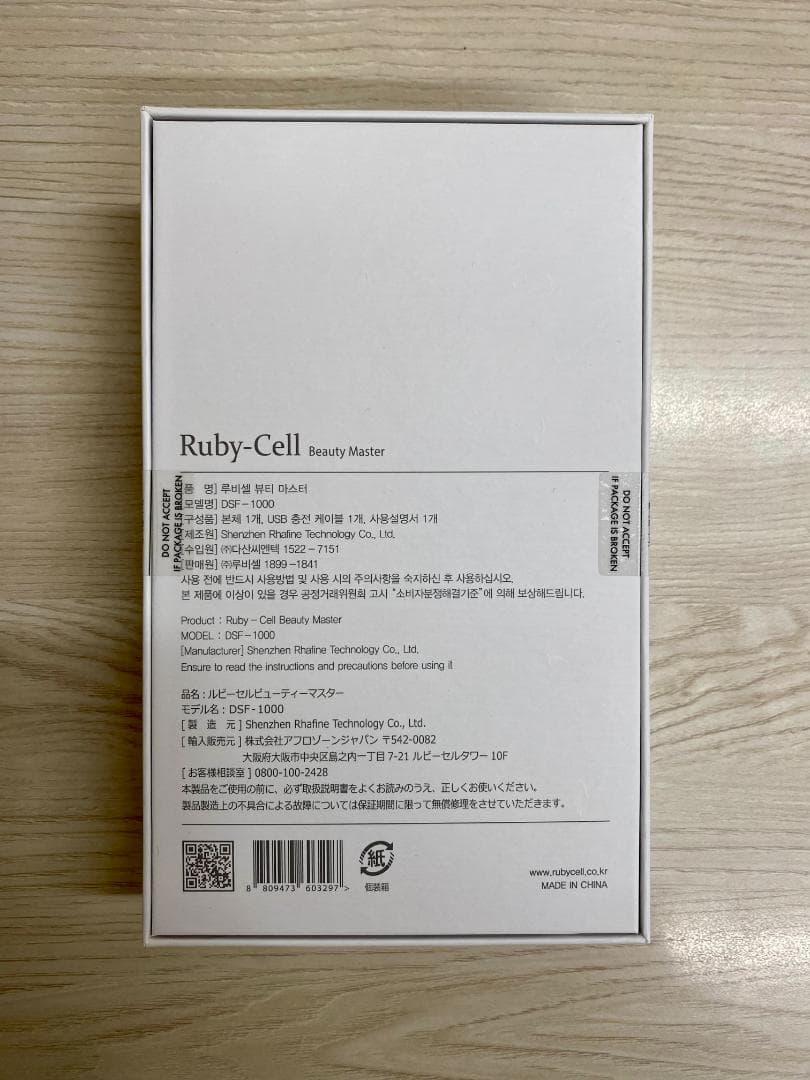 新品・未開封 Ruby-Cell Beauty Master美顔器