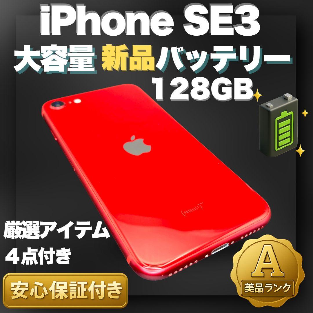 ✨美品✨iPhone SE3 本体 128GB SIMフリー