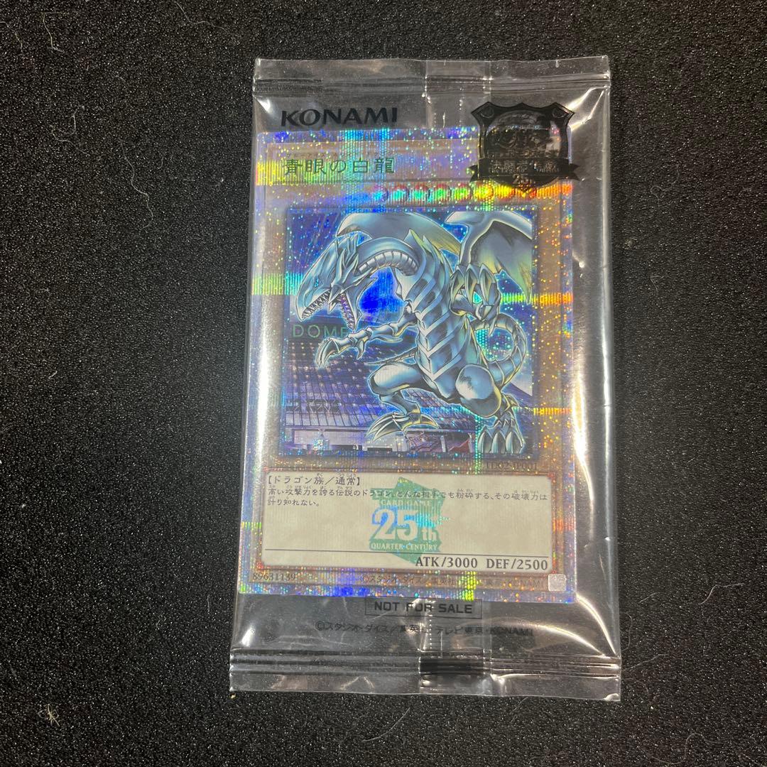 遊戯王　青眼の白龍　25th 東京ドーム