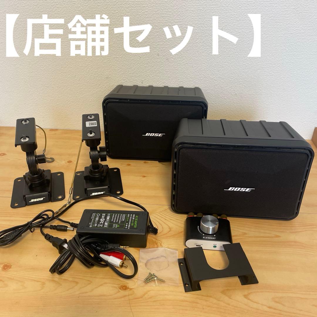 BOSE 101mm 店舗用Bluetoothスピーカー＋ケーブル1m 2セット