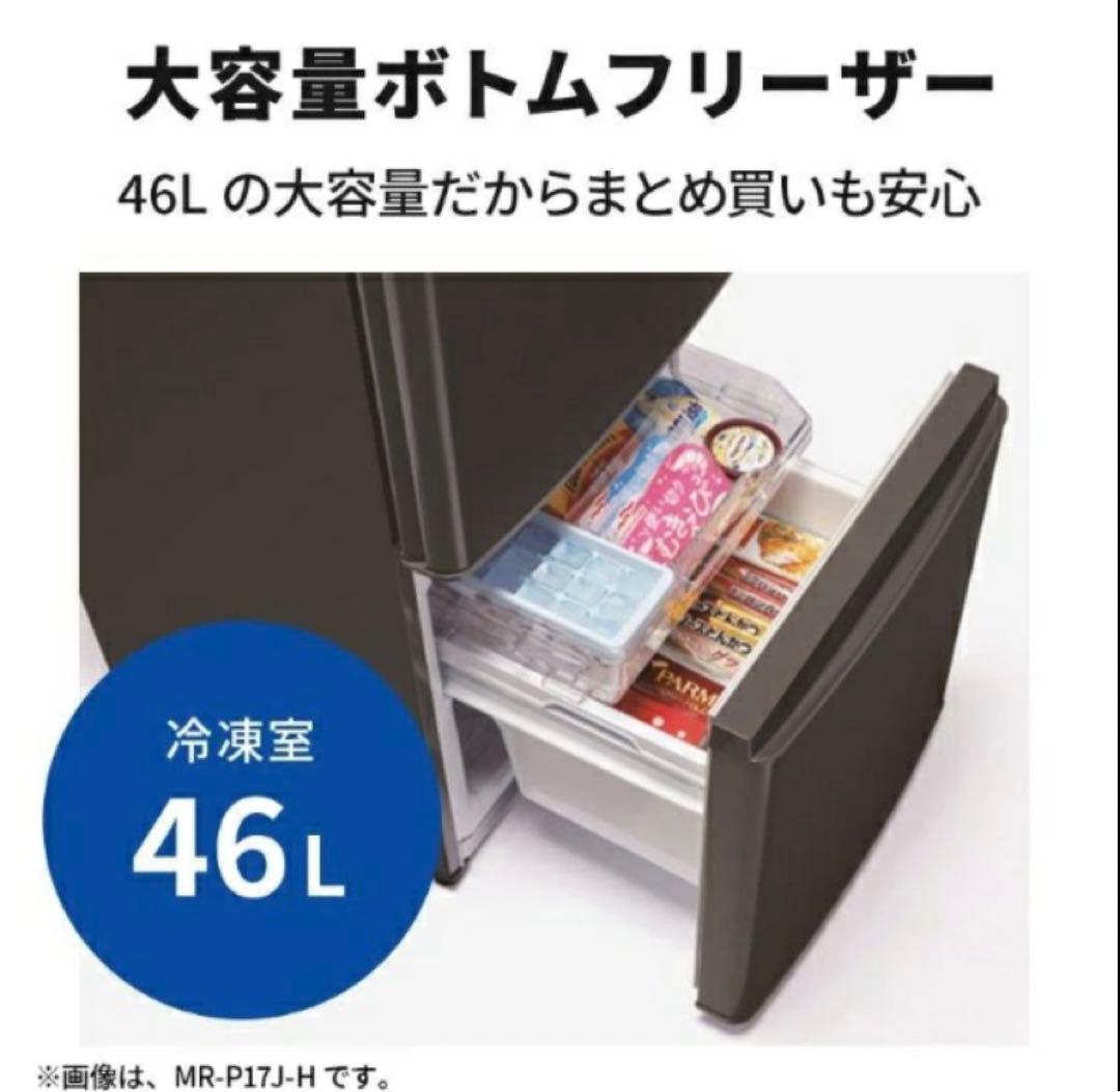 三菱　冷蔵庫　一人暮らし用