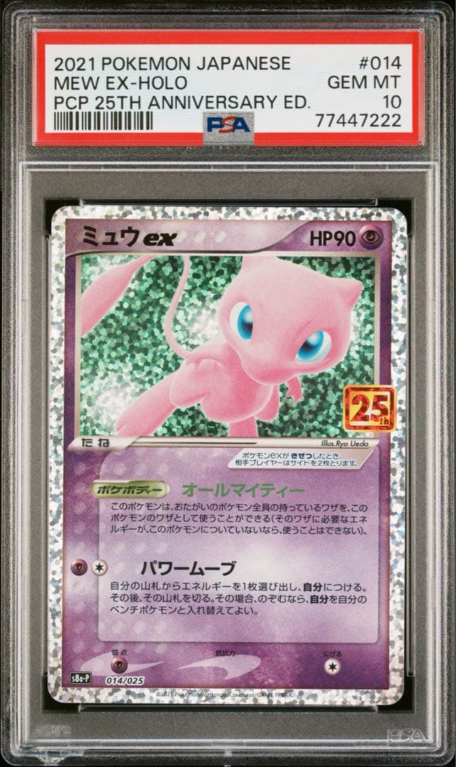 【PSA10】ミュウex(25th)【P】{014/025} [S8a-P]