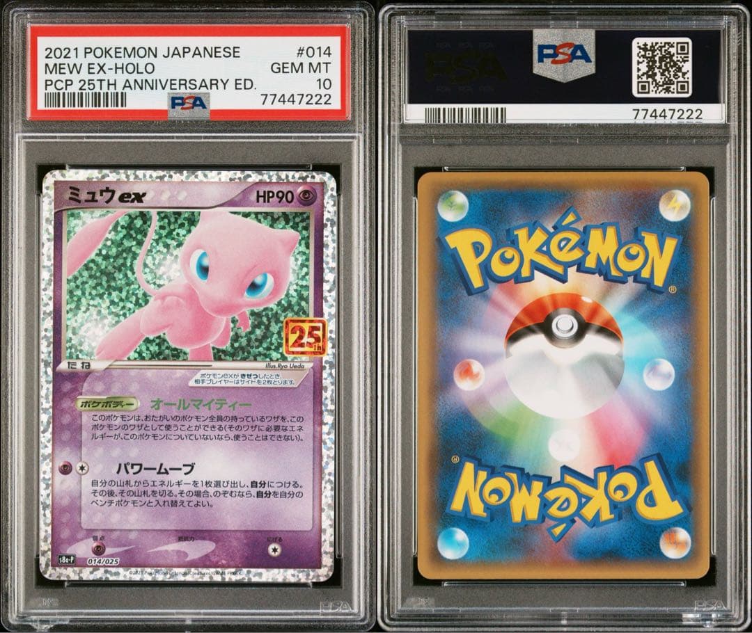 【PSA10】ミュウex(25th)【P】{014/025} [S8a-P]