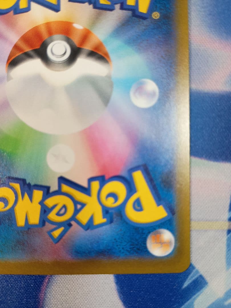 ピカチュウex SAR 234/193　MEGAドリームex