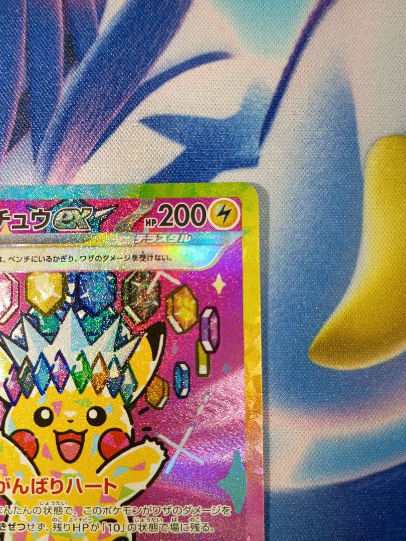 ピカチュウex SAR 234/193　MEGAドリームex