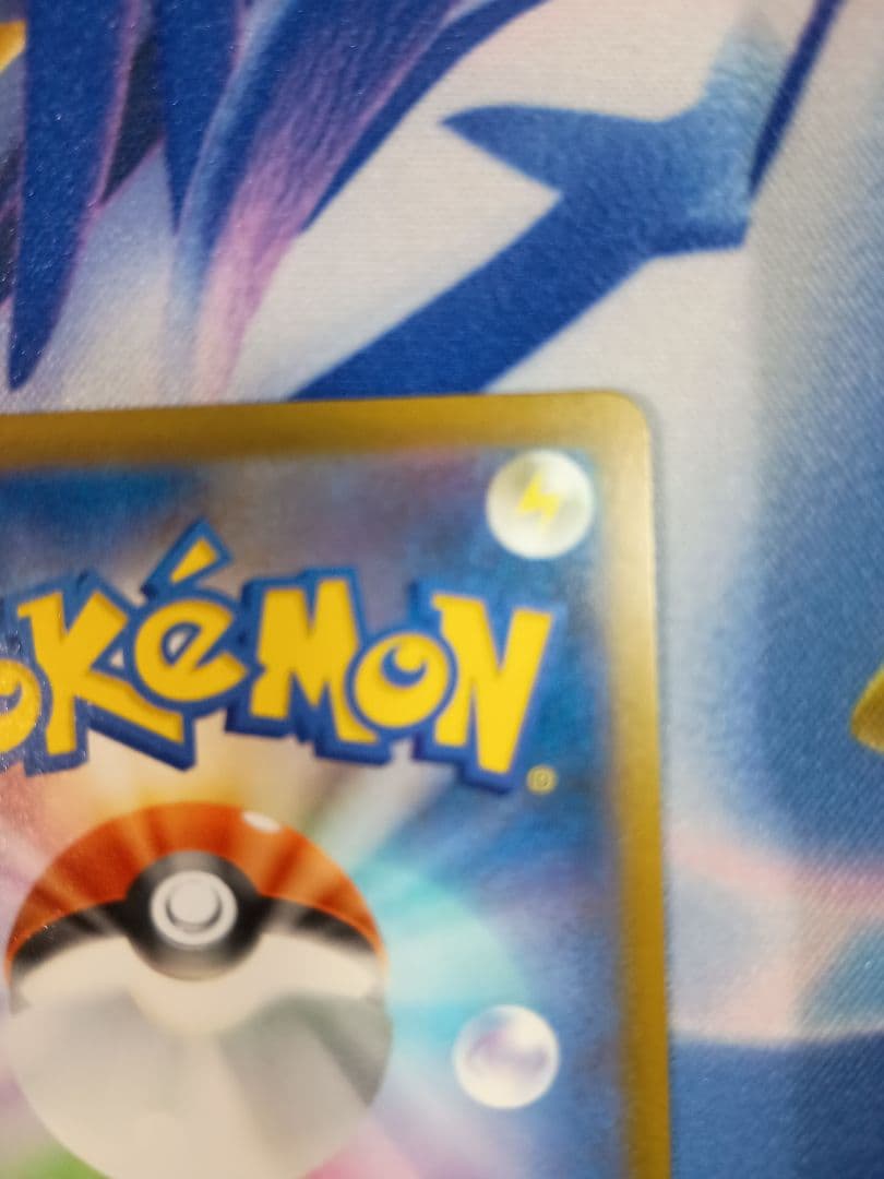 ピカチュウex SAR 234/193　MEGAドリームex