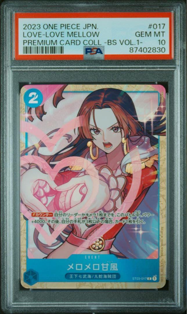 メロメロ甘風 psa10