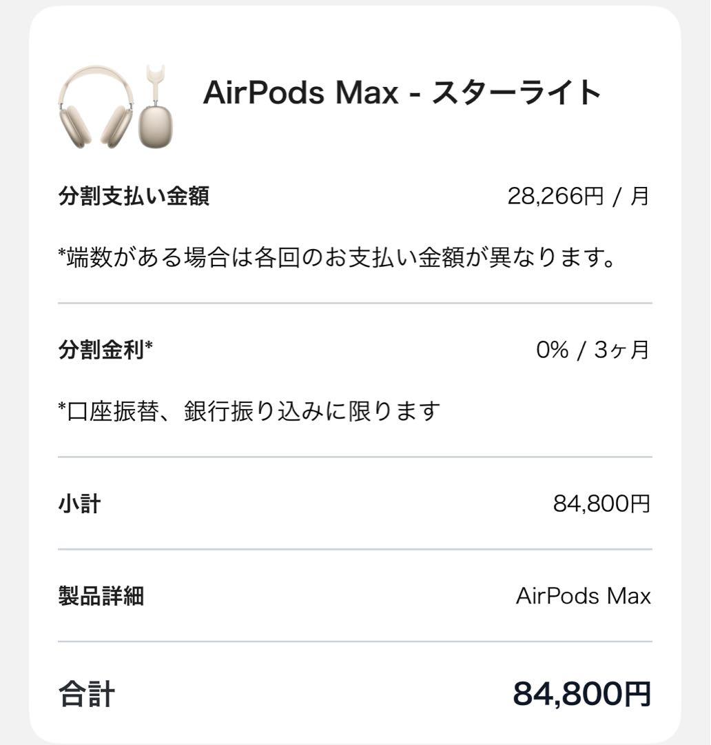 AirPods Max 第二世代 スターライト タイプC