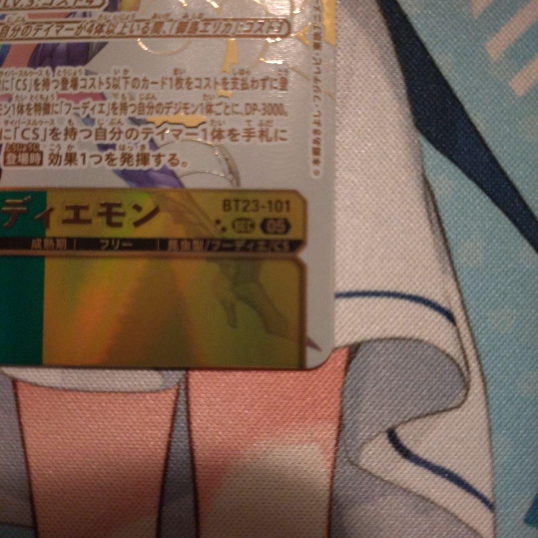 デジモンカードゲーム フーディエモン 希少　SEC　デジカ