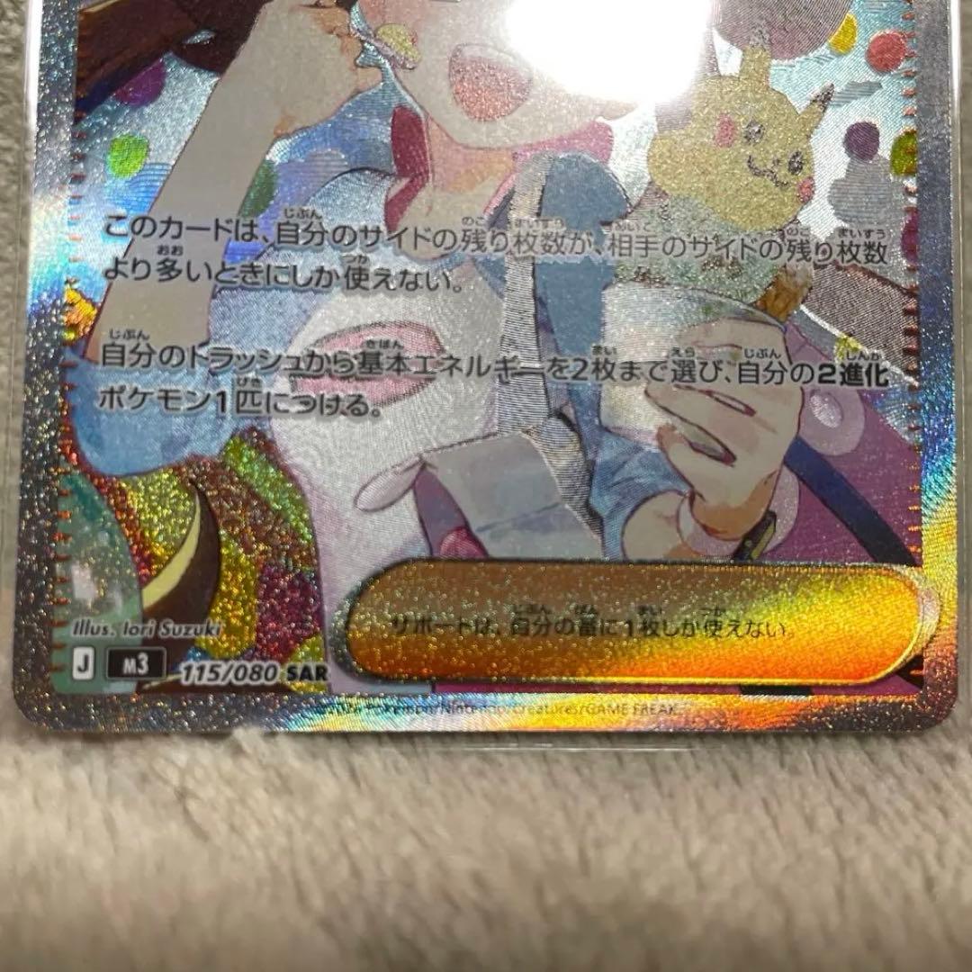 センタリング良好　ポケモンカード　ポケカ　メイのはげまし　SAR