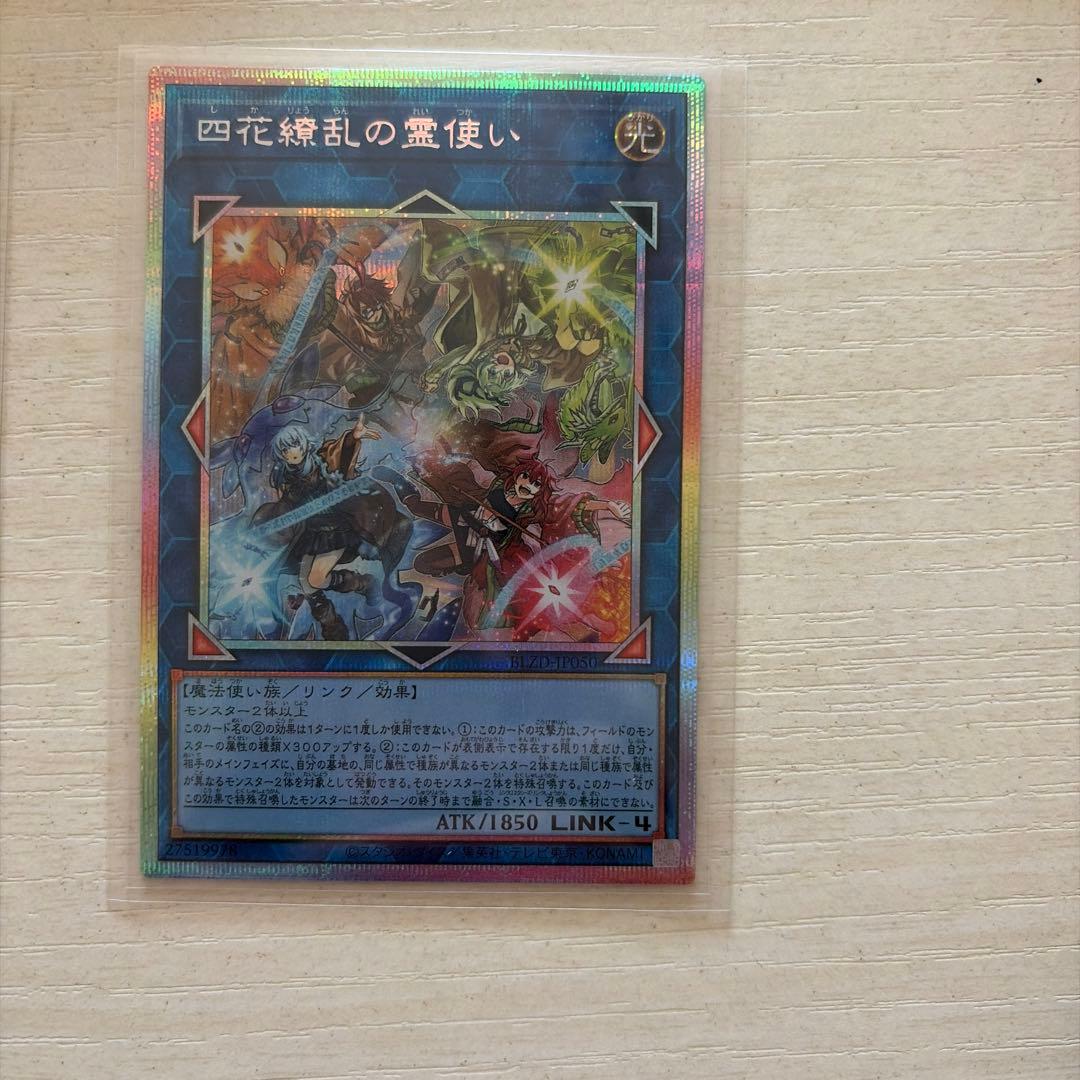 遊戯王　四花繚乱の霊使い プリズマティックシークレット　1枚