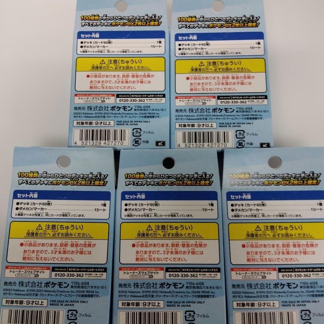 ポケモンカードゲーム スタートデッキ 100 バトルコレクション 5BOX
