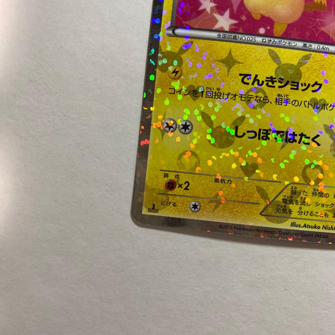 ピカチュウ シャイニーコレクション 007/020 ポケキュン ポケカ