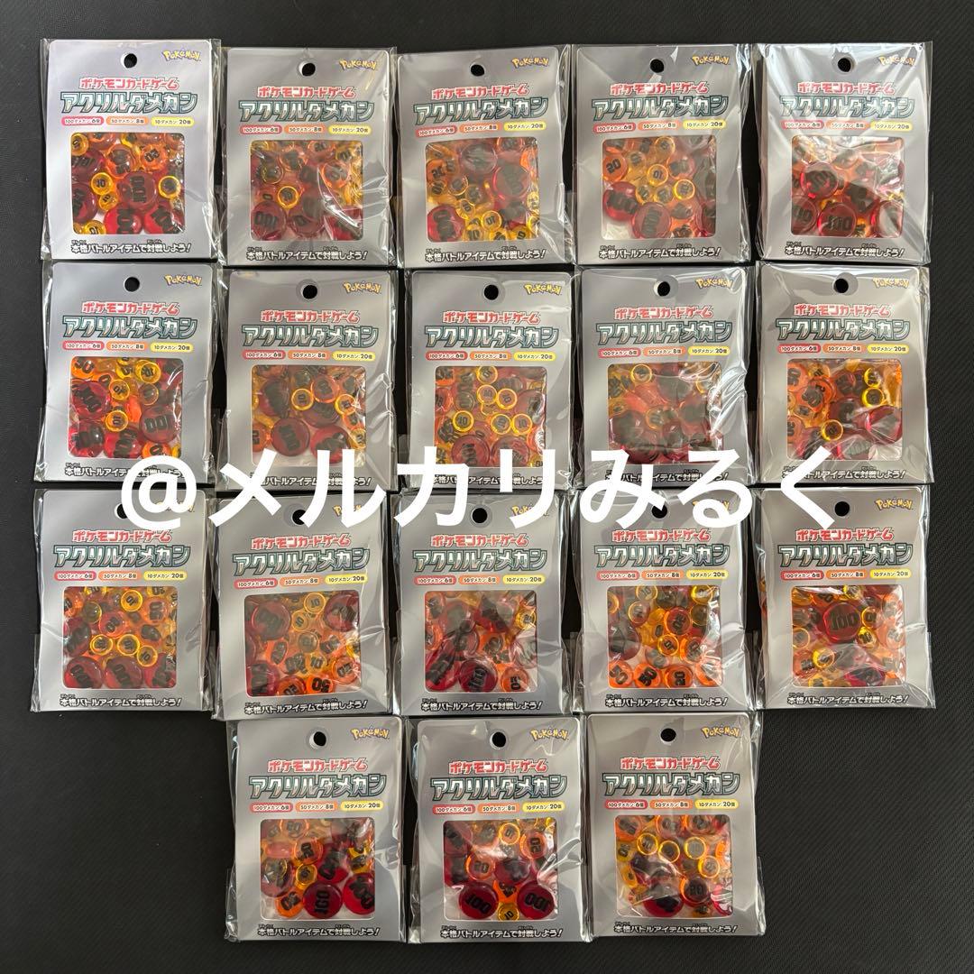 新品 未開封 ポケモンカードゲーム 公式 アクリルダメカン 18個