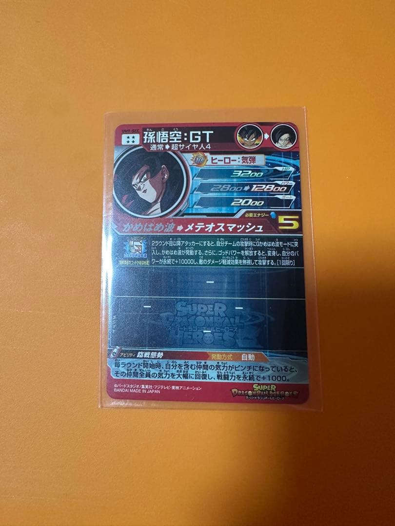 スーパードラゴンボールヒーローズ 孫悟空 UM9-SEC