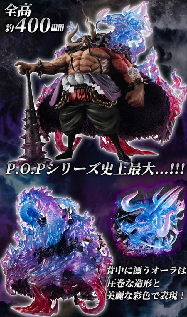 POP WA-MAXIMUM百獣のカイドウ 初版