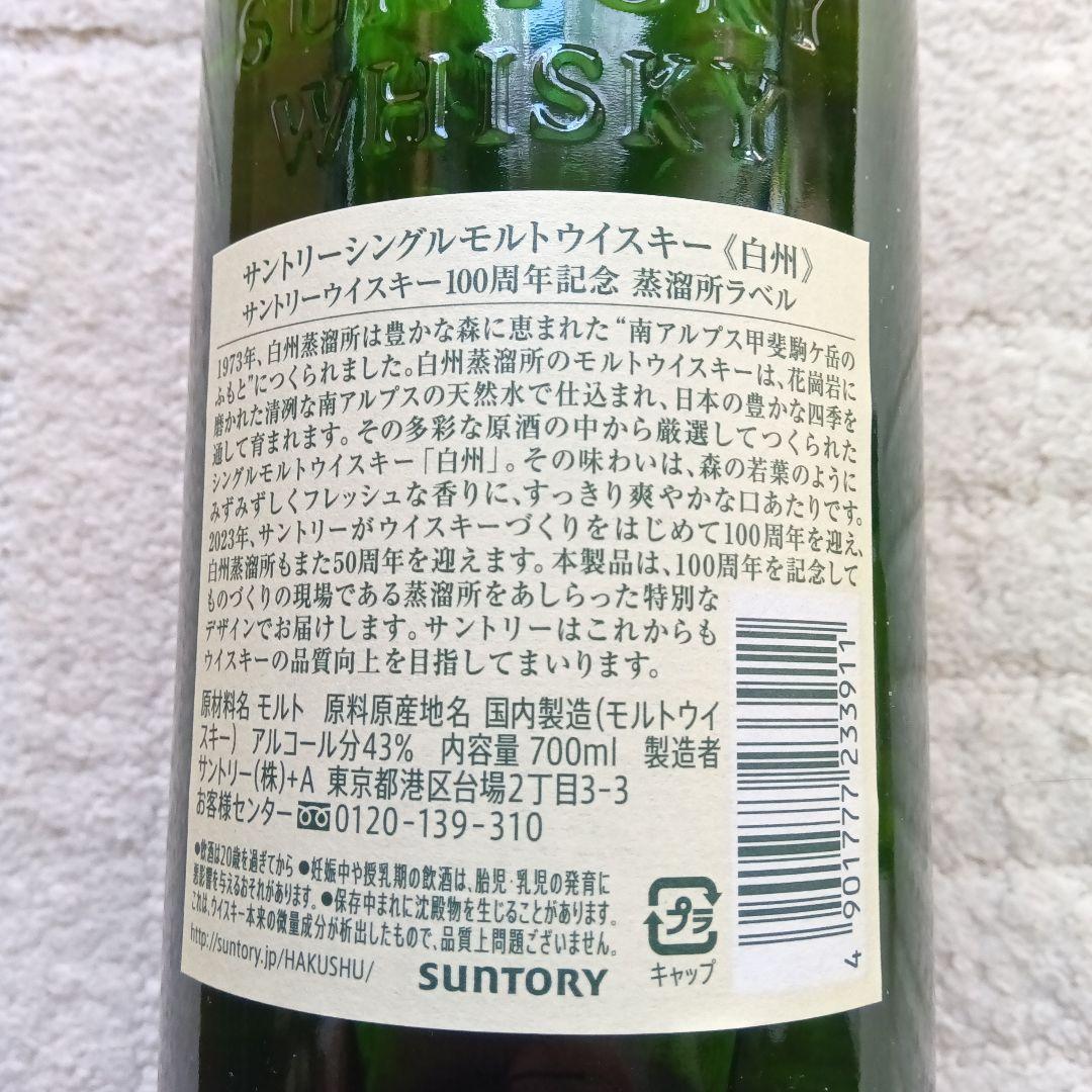 白州 シングルモルトウイスキー 700ml 100周年記念
