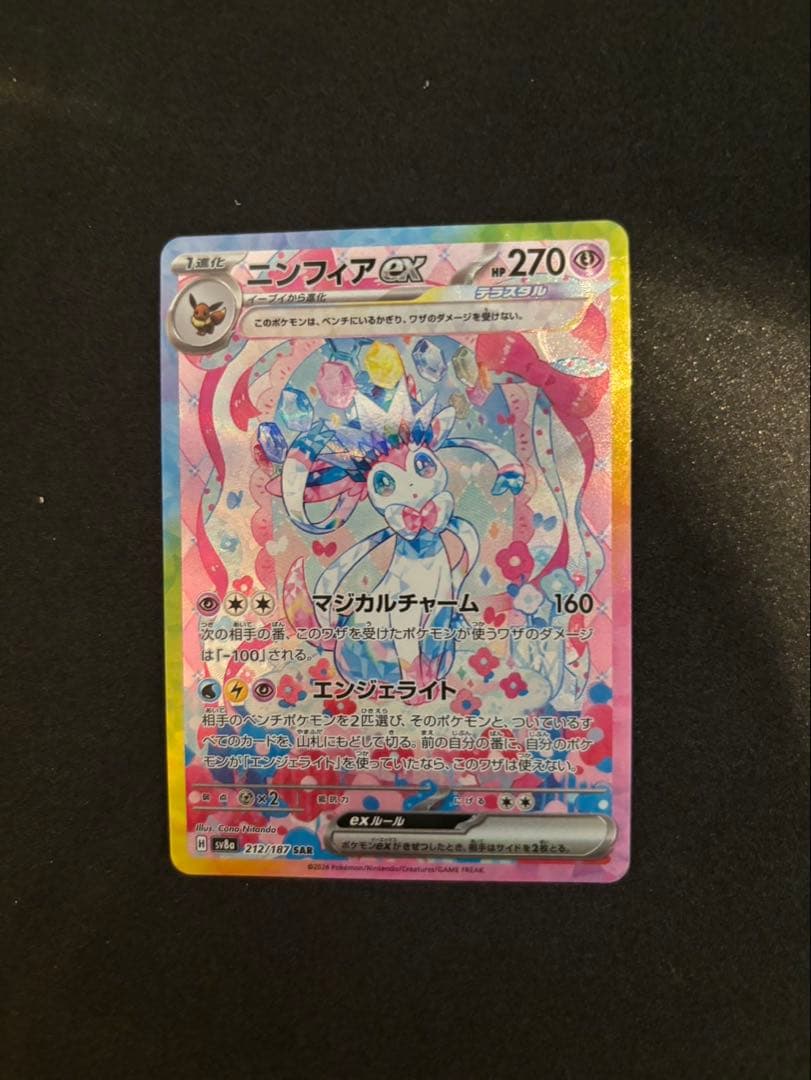 【美品】ポケモンカード ニンフィアex SAR テラスタルフェスex 新品