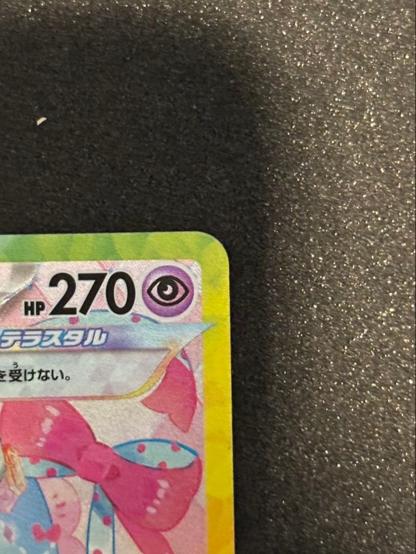 【美品】ポケモンカード ニンフィアex SAR テラスタルフェスex 新品