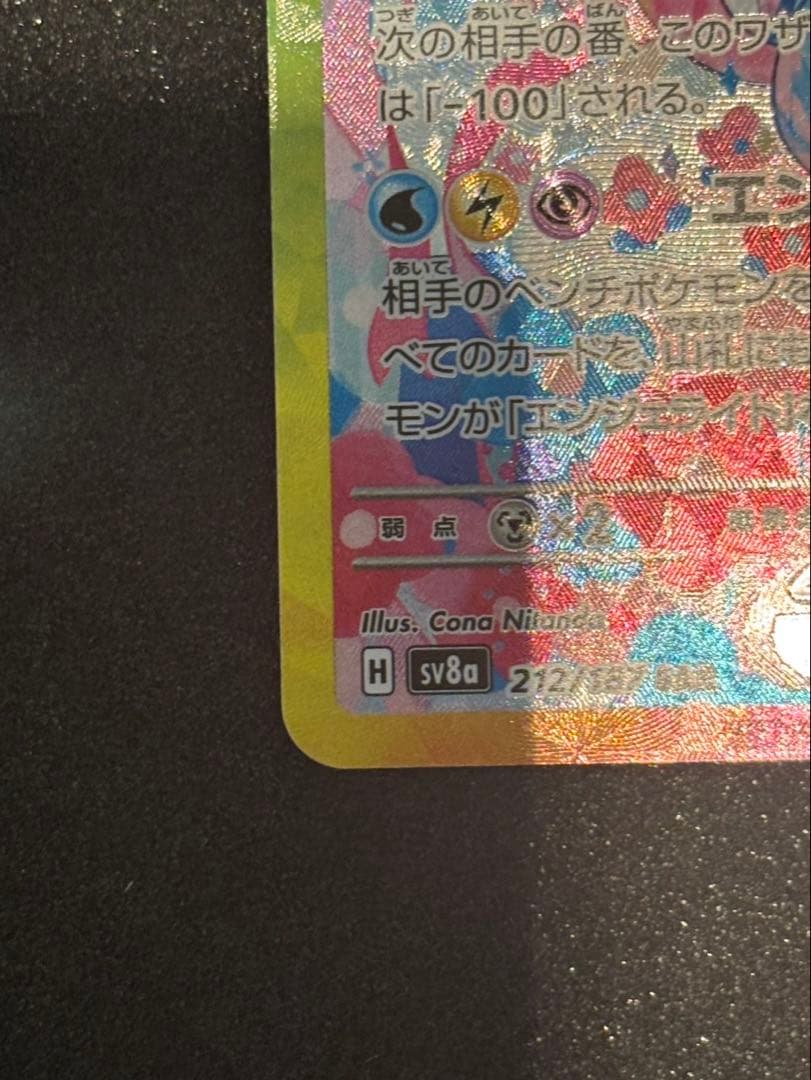 【美品】ポケモンカード ニンフィアex SAR テラスタルフェスex 新品