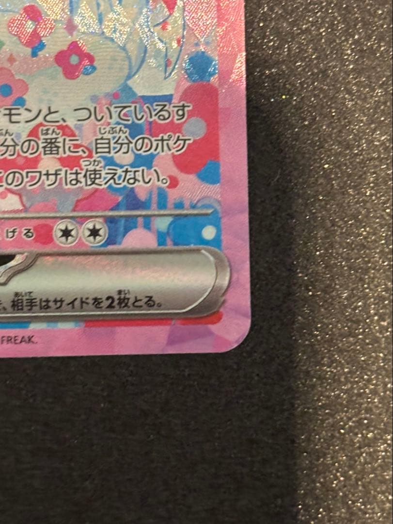 【美品】ポケモンカード ニンフィアex SAR テラスタルフェスex 新品