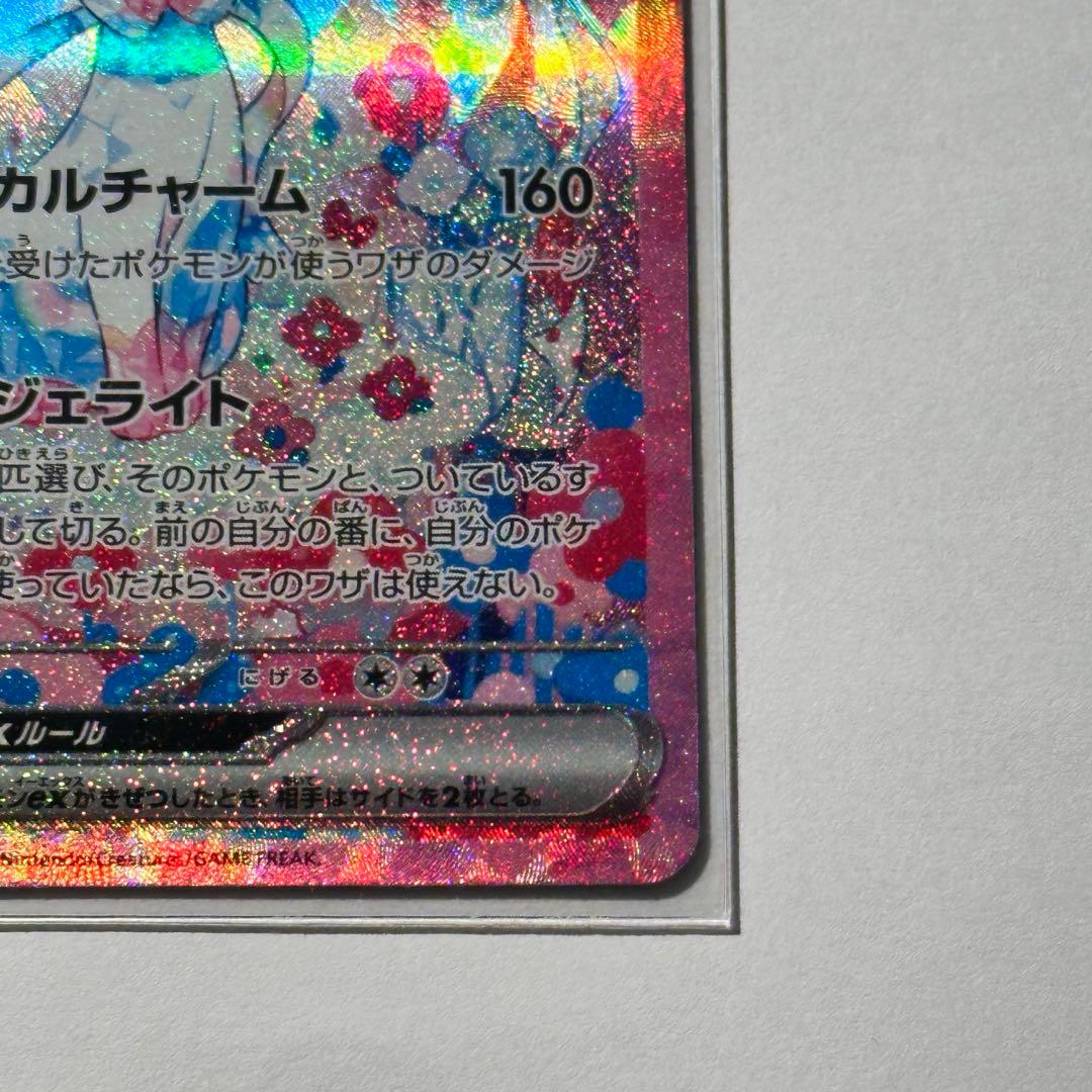 【極美品】 ニンフィアex SAR sv8a 〈212/187〉