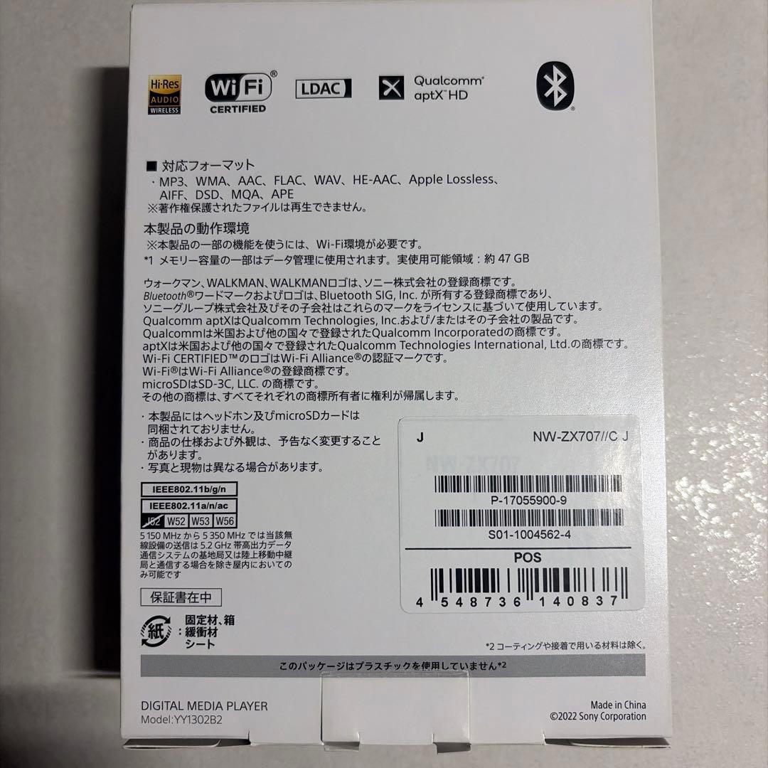 SONY ウォークマン NW-ZX707 *外箱画像追加