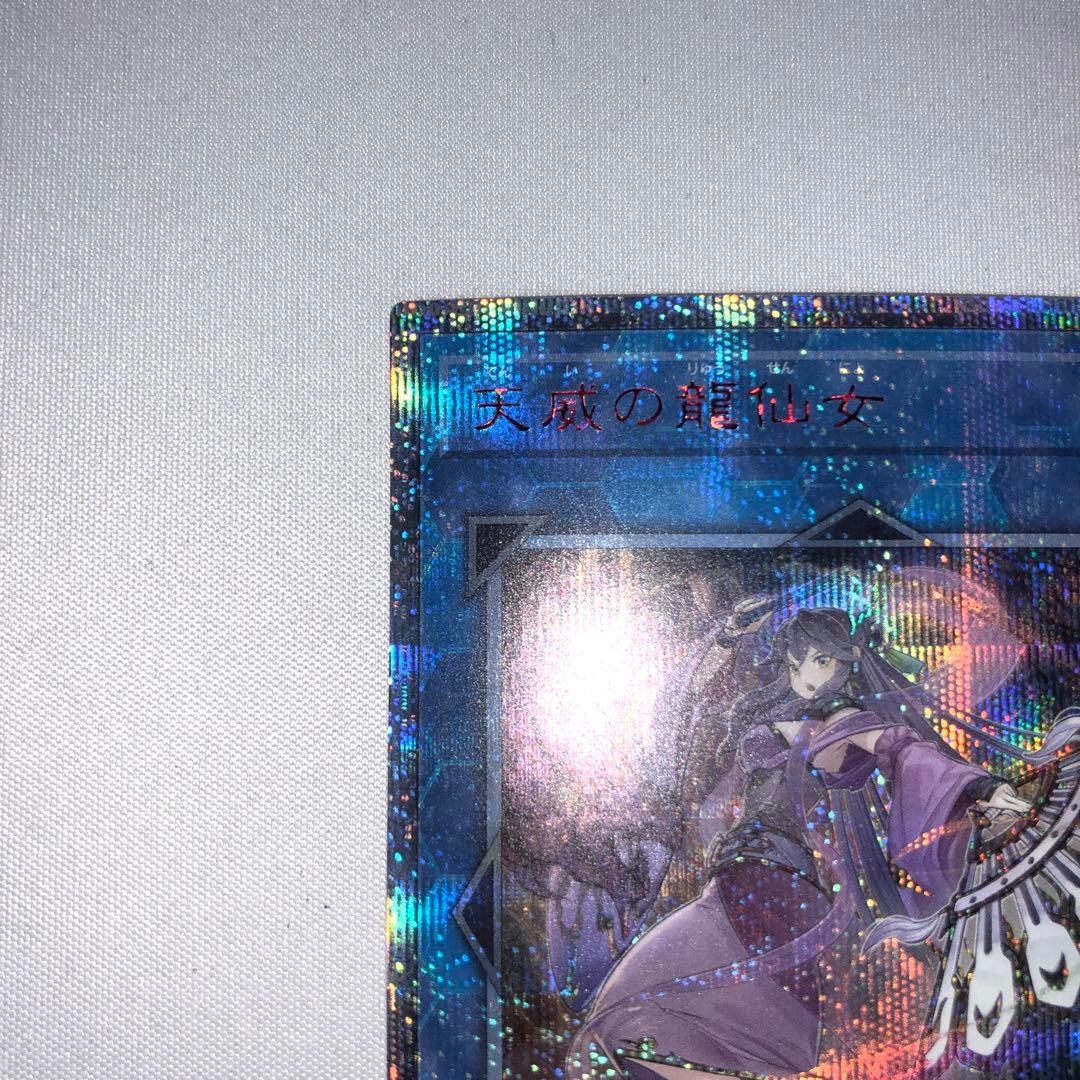 天威の龍仙女 20th シークレット シク