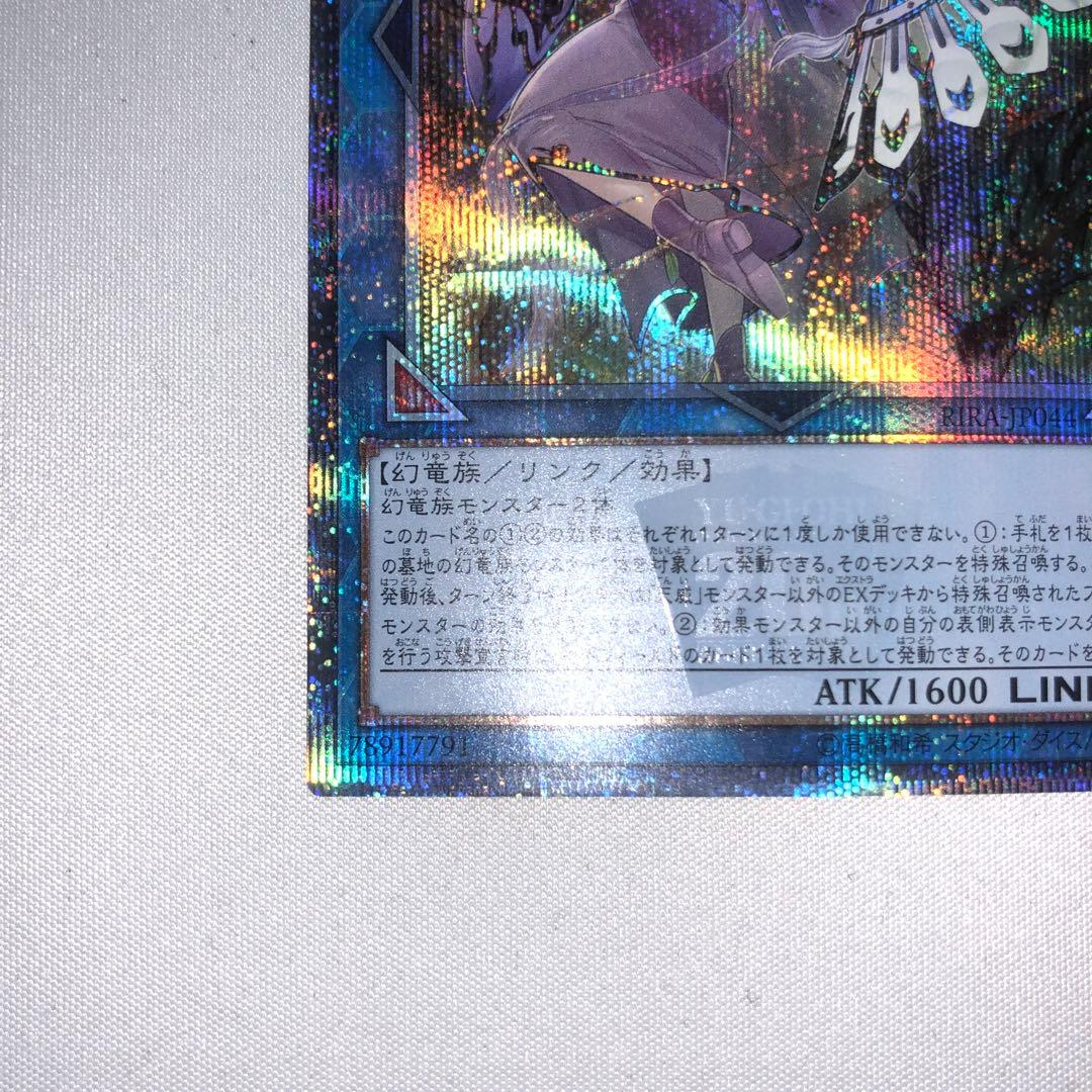 天威の龍仙女 20th シークレット シク