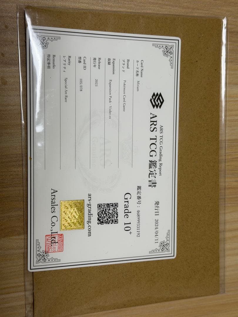 ミモザsar ARS+10 鑑定書付き