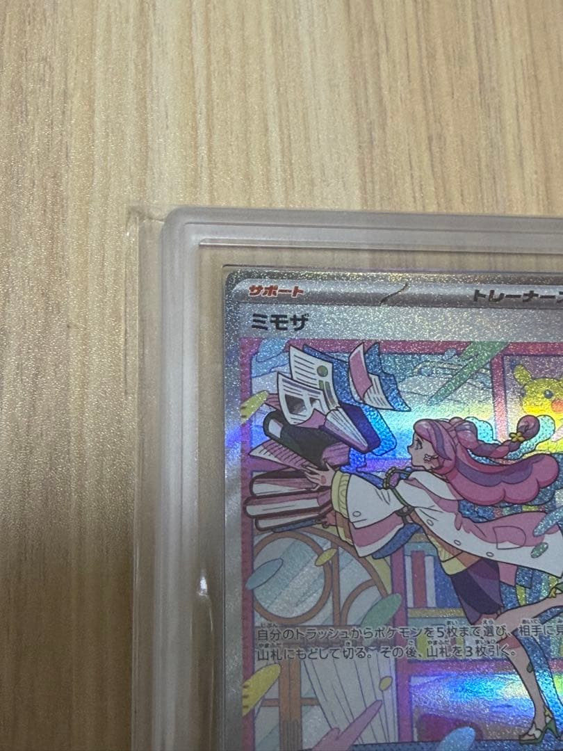 ミモザsar ARS+10 鑑定書付き