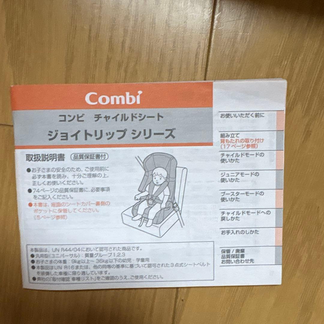 【洗濯済】コンビ　ジョイトリップ　エッグショック　チャイルドシート