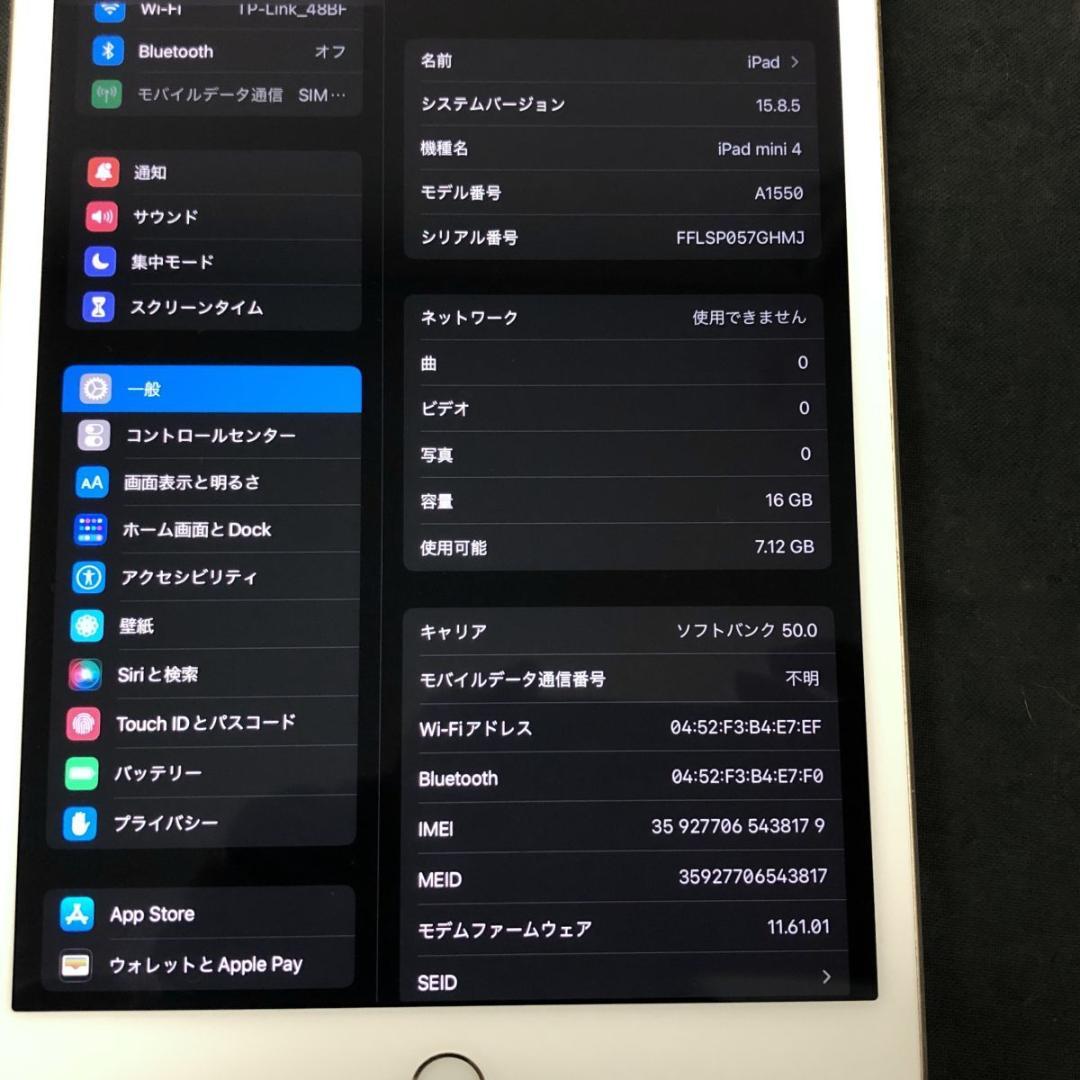 SIMフリー iPad mini 4 Wifi+Cellular 16GB