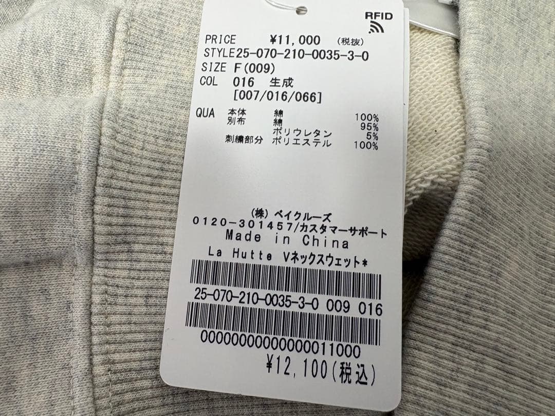 Spick and Span La Hutte Vネックスウェット