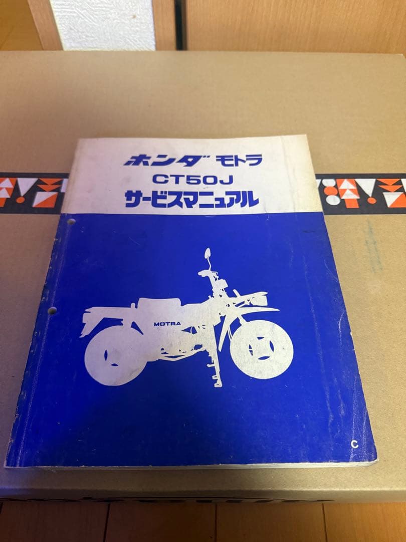HONDA モトラ　サービスマニュアル