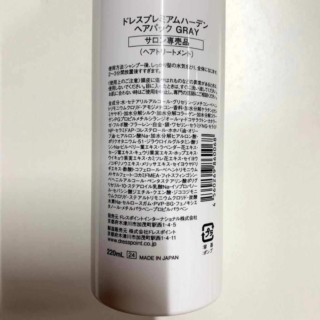 プレミアムハーデン グレー シャンプー ヘアパック ポンプタイプ