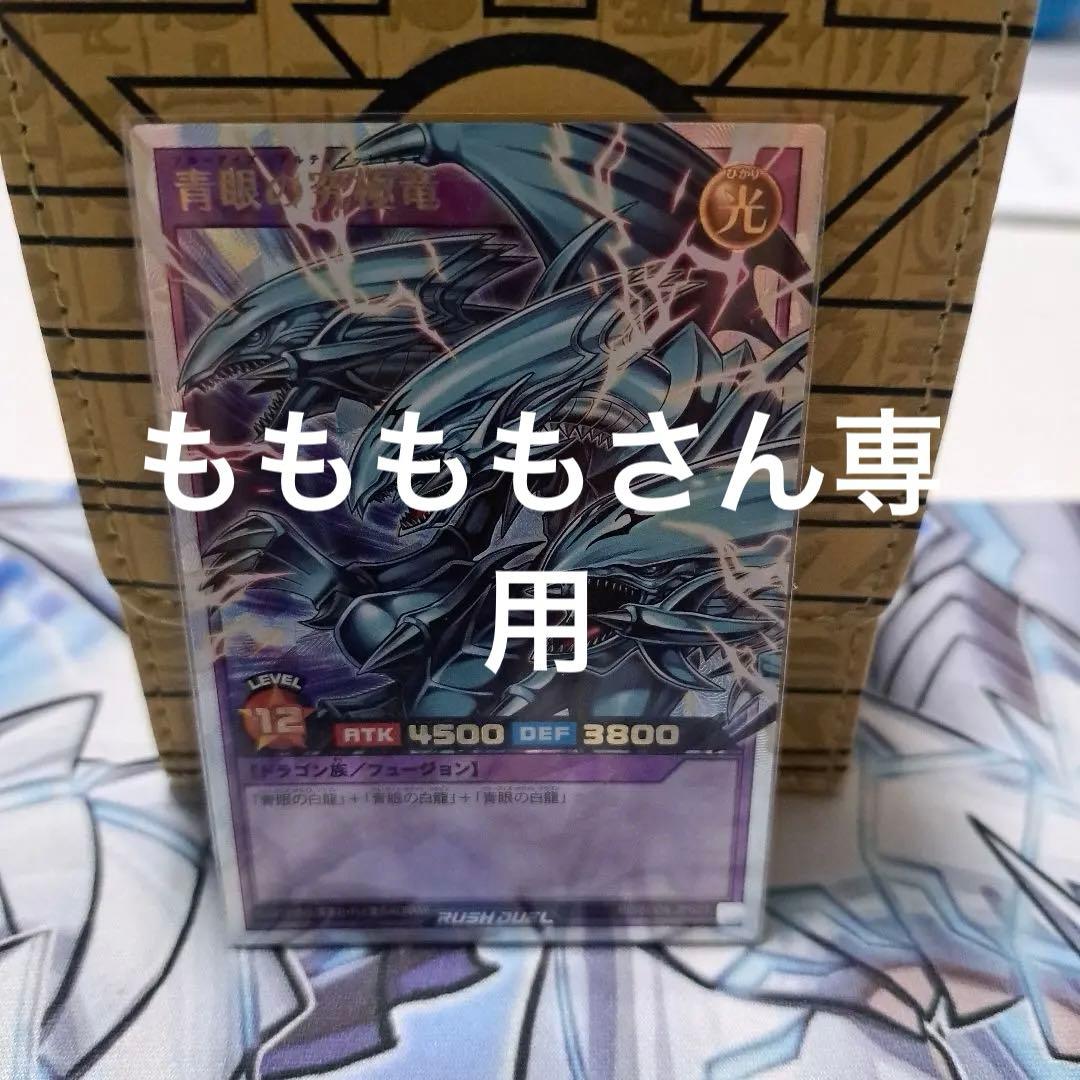 ラッシュデュエル】青眼の究極竜　オーバーラッシュレア