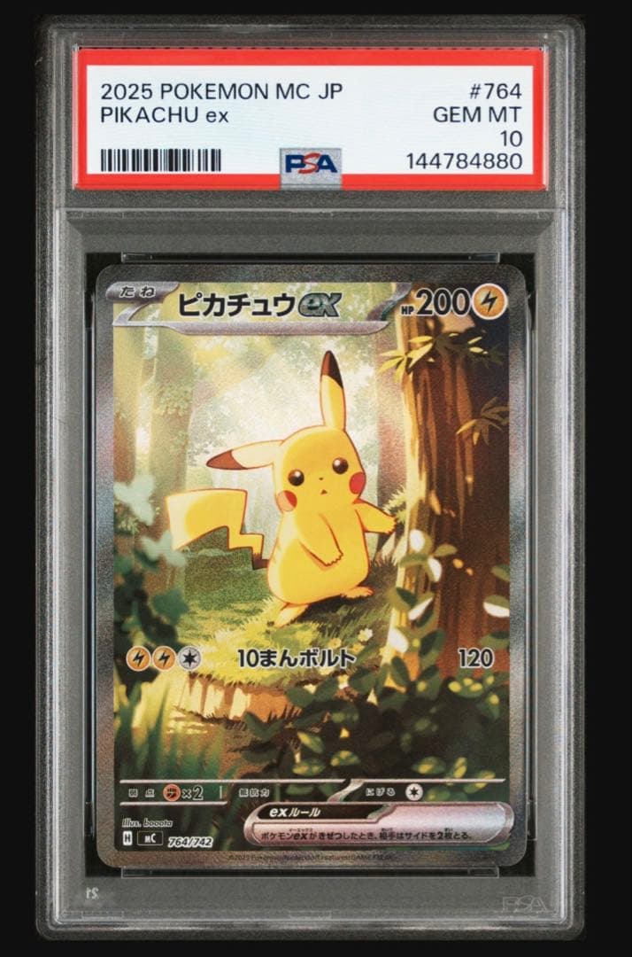 【 PSA10 】スタートデッキ100 ピカチュウex SAR 025