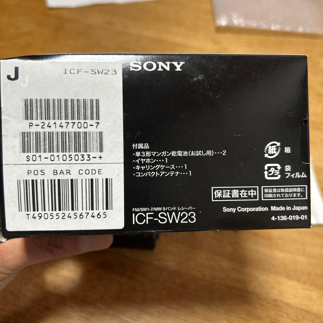 日本製ソニーワールドバンドレシーバー　ICF-SW23 BCL 短波ラジオ