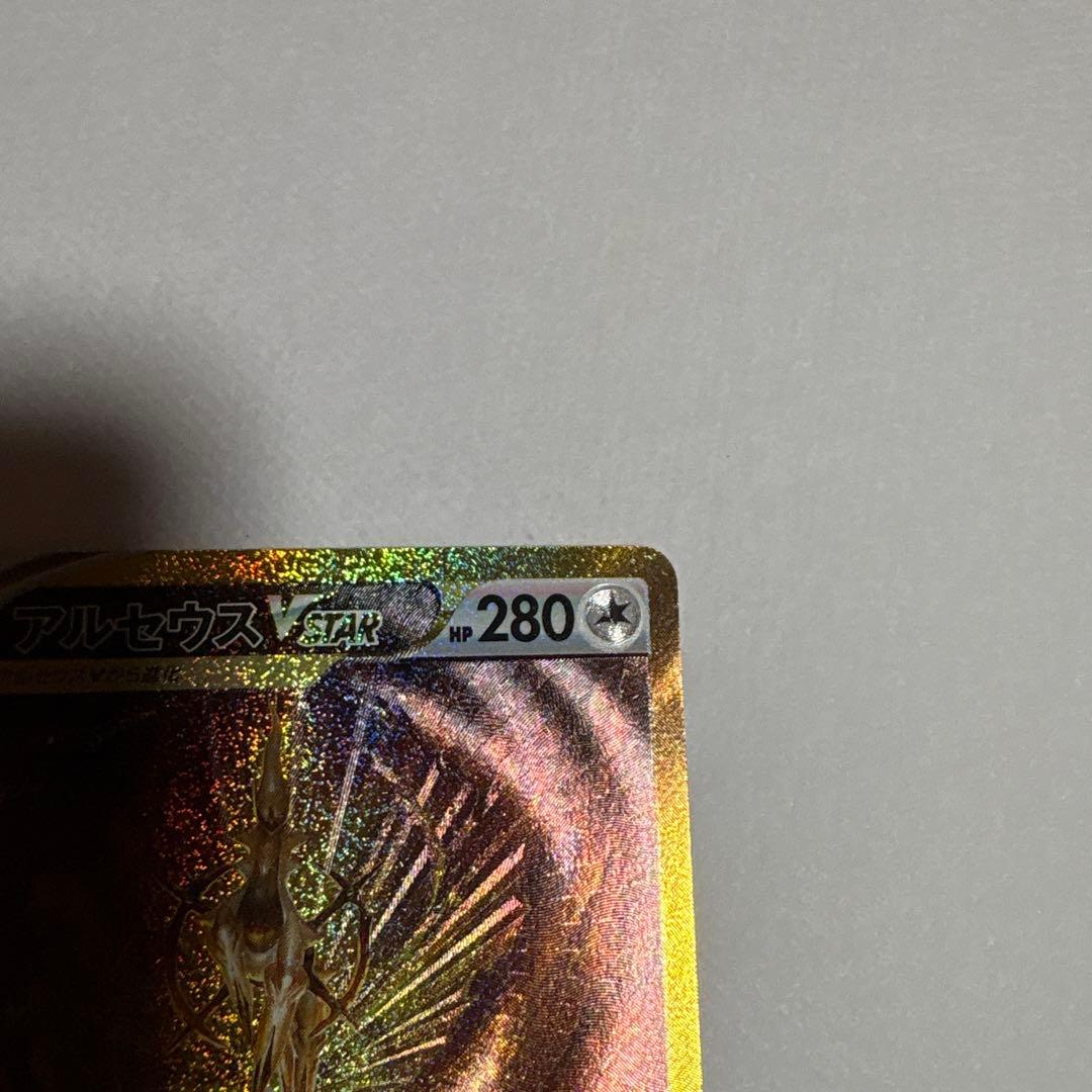 ポケモンカード　アルセウスVSTAR UR