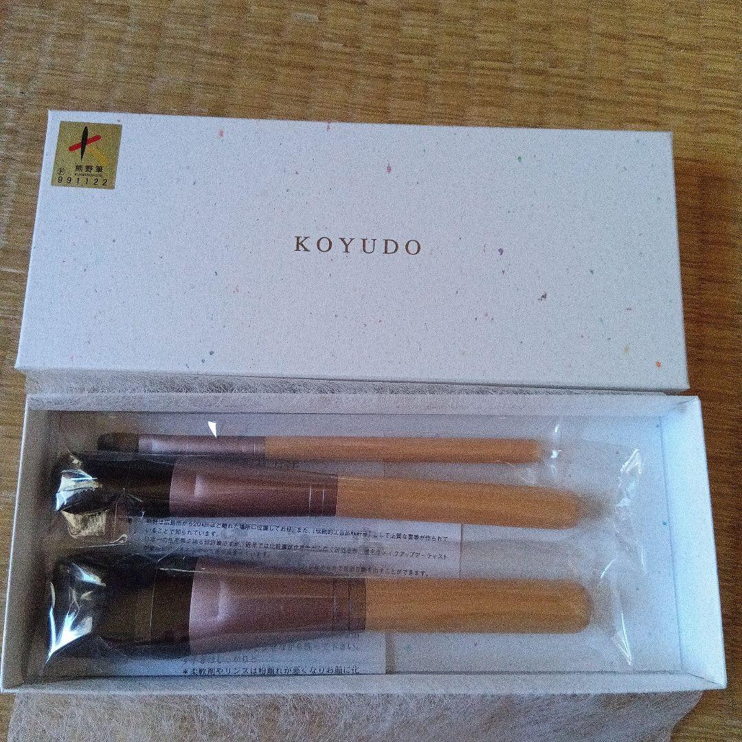 KOYUDO メイクブラシセット 　凛3本セット