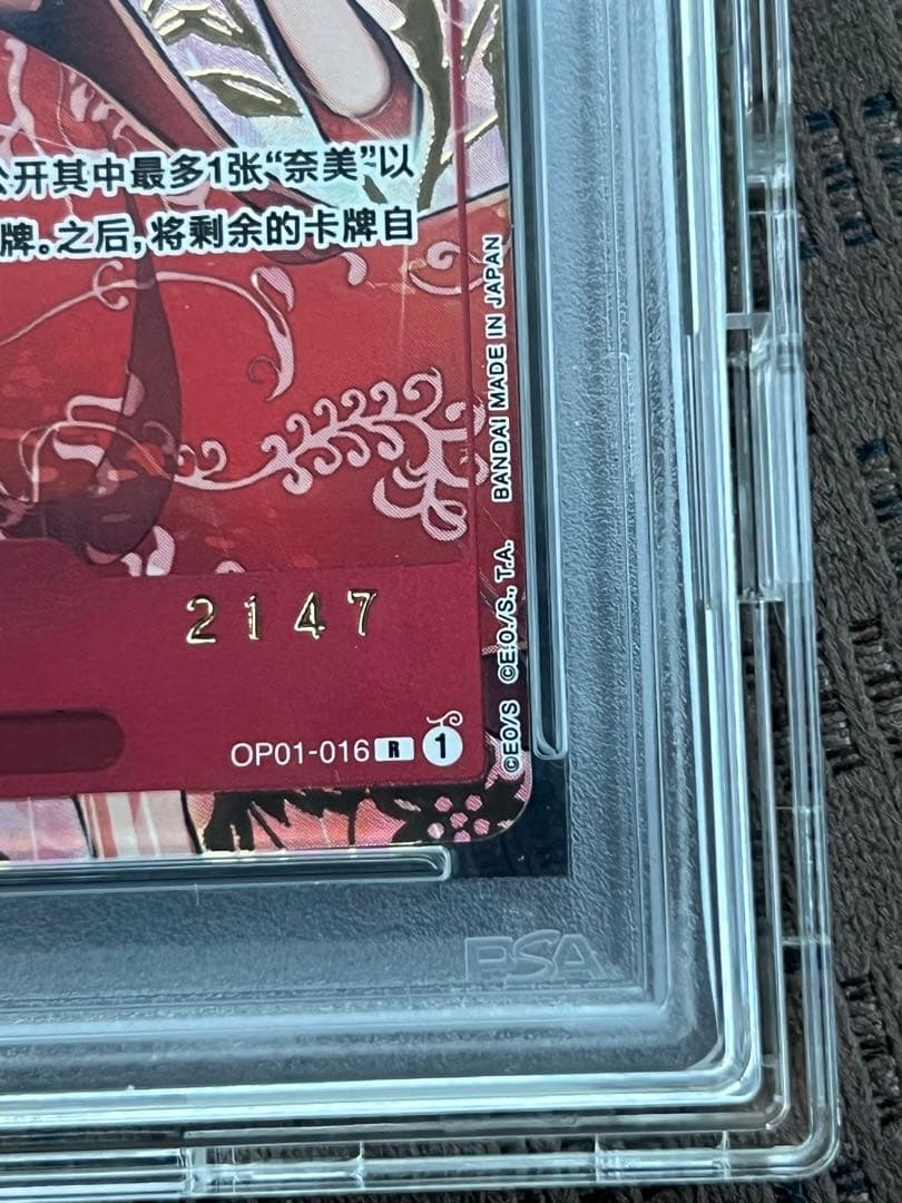 中国版ナミ　1stanniversary PSA10 赤ナミ