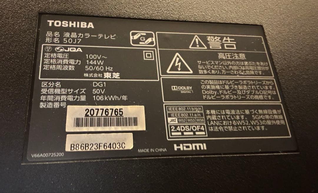 【6/13削除】TOSHIBA REGZA 50J7 50インチ