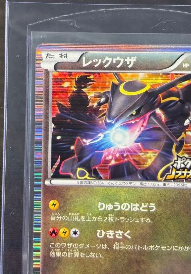 『極美品』レックウザ【144/BW-P】（ポケモン+ノブナガの野望）初回限定特典