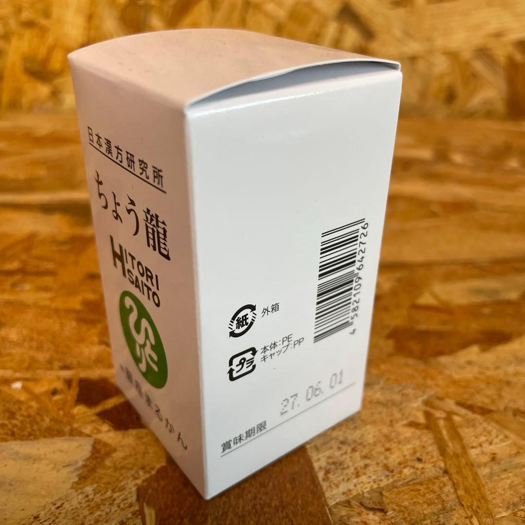 新品未開封【送料無料】銀座まるかん ちょう龍